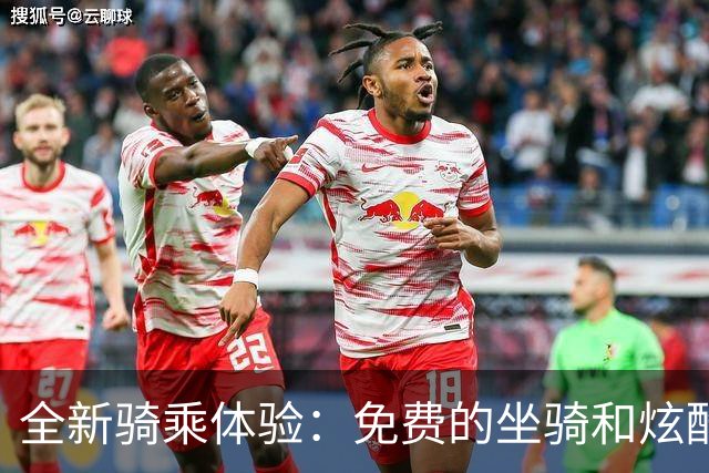 全新骑乘体验：免费的坐骑和炫酷装备带你飞！