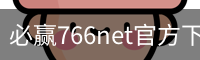 必赢766net官方下载